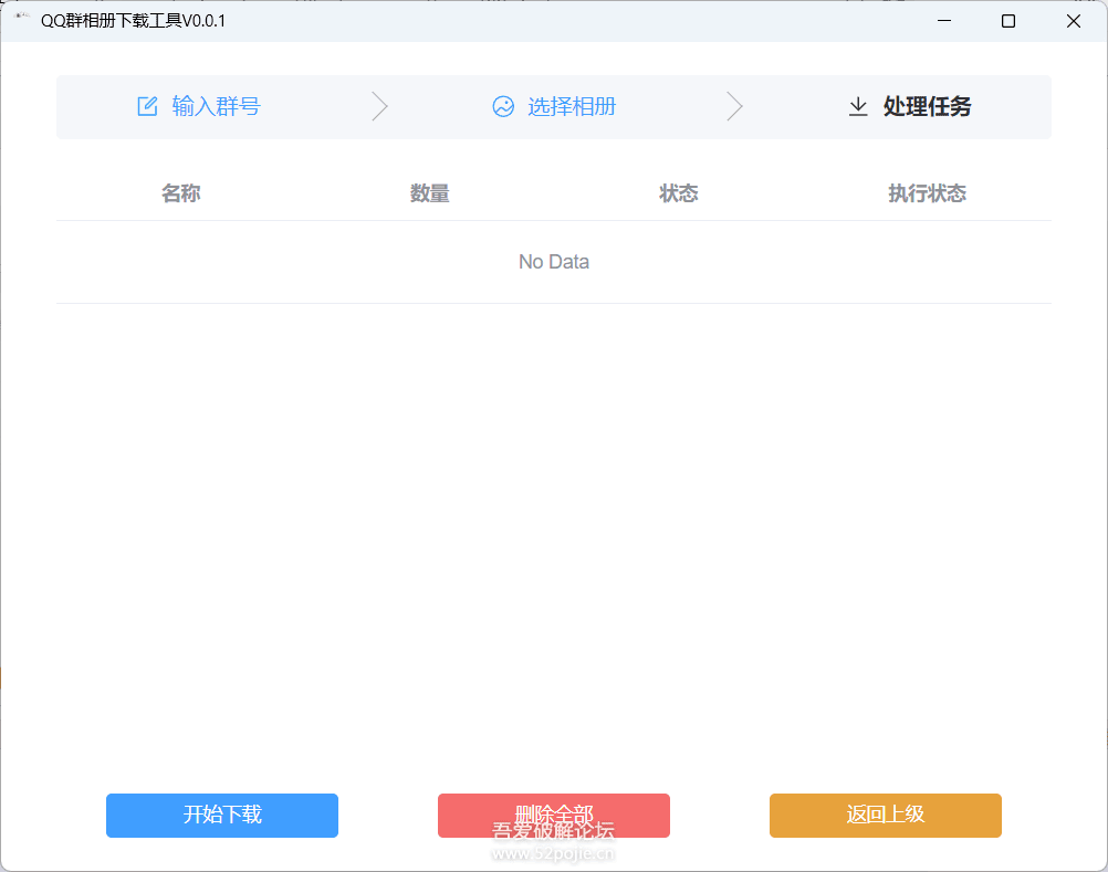 QQ群相册下载工具