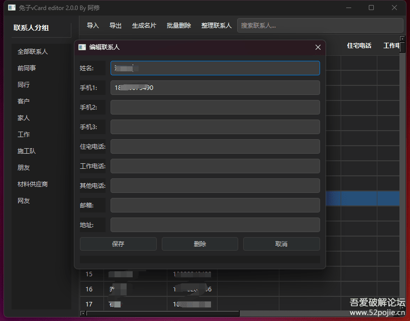 【阿修】兔子vCard editor v2.0.2
