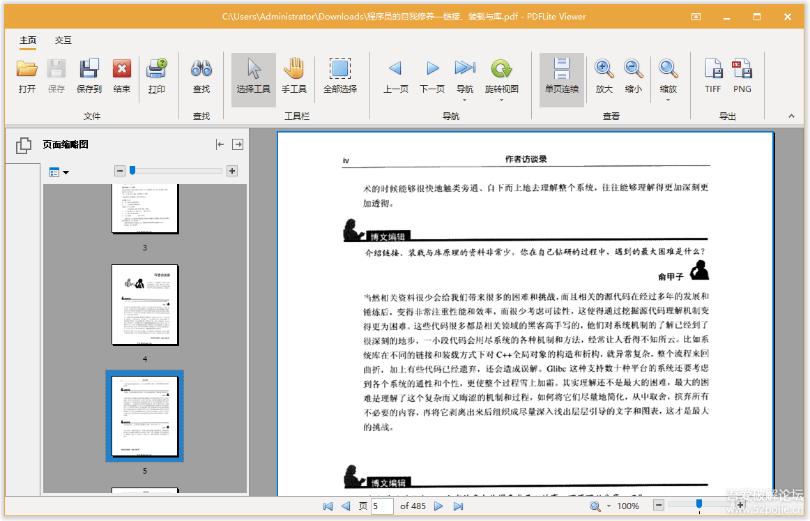 PDFLite 1.0.0 轻便、快捷，绿色的PDF阅读器 - 宋马