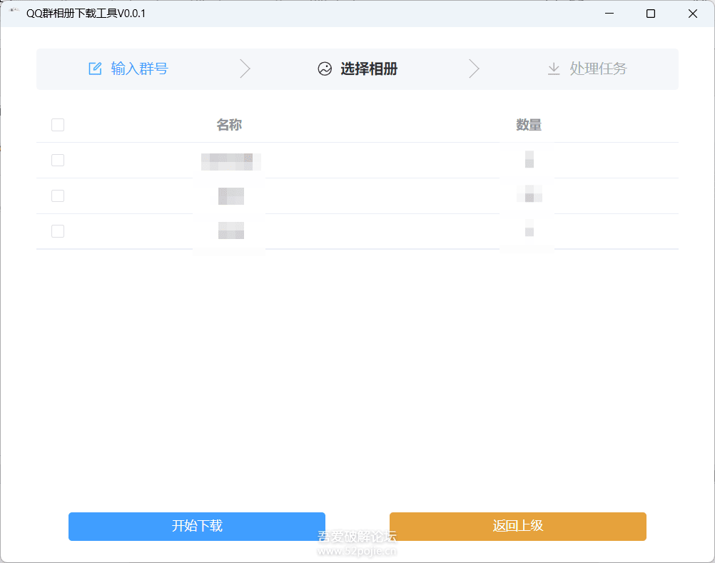 QQ群相册下载工具