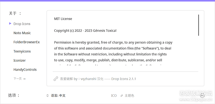 极简.ico图标转换 Drop Icons 2.1.1 汉化便携版
