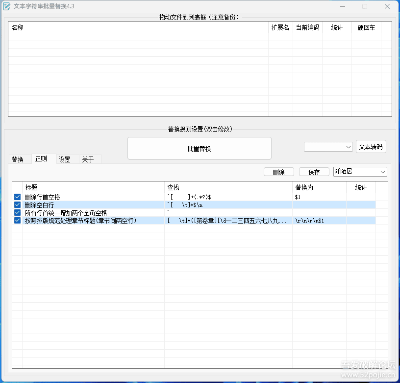 【已更新】文本替换文本字符串批量替换4.5版