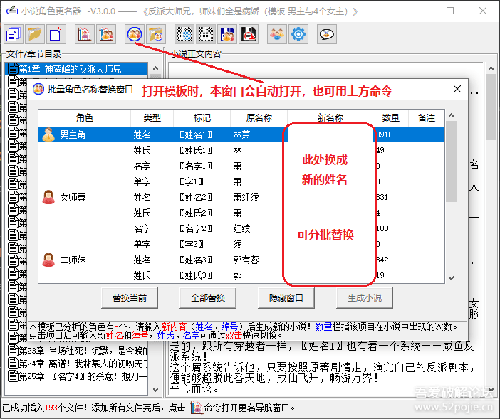 《小说角色更名器》V3.1.1+《小说广告清理器》V2.0.2【2024-05-18】 姐妹套装更新上阵 - 宋马