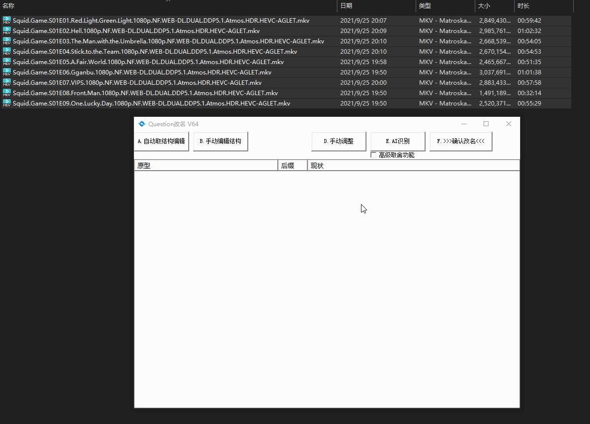 Question改名 批量改名软件 V70 - 宋马