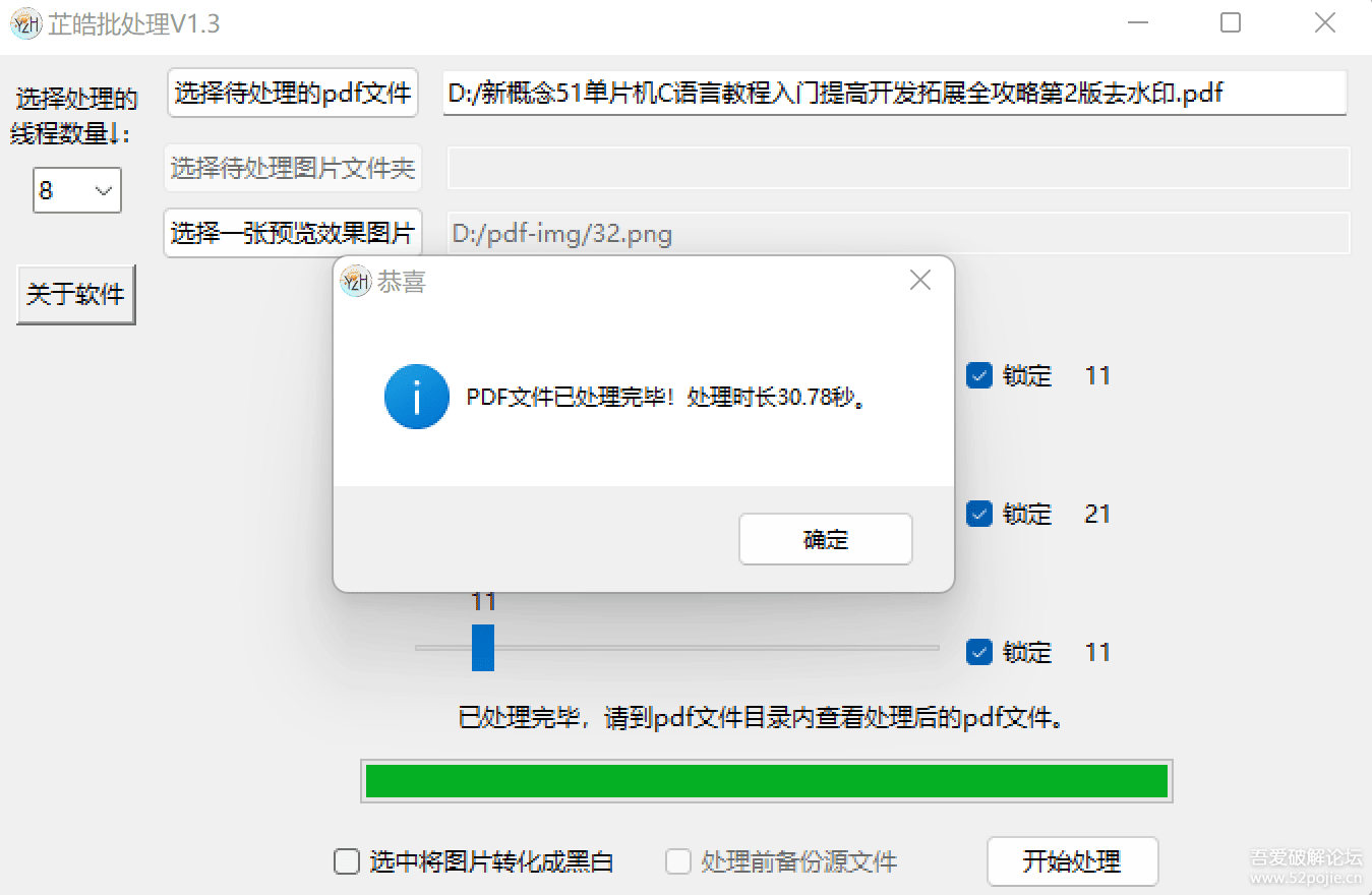 芷皓批处理-图片及pdf调对比度，锐化，漂白(2024-6-25更新V1.3版，更新多线程处理）..