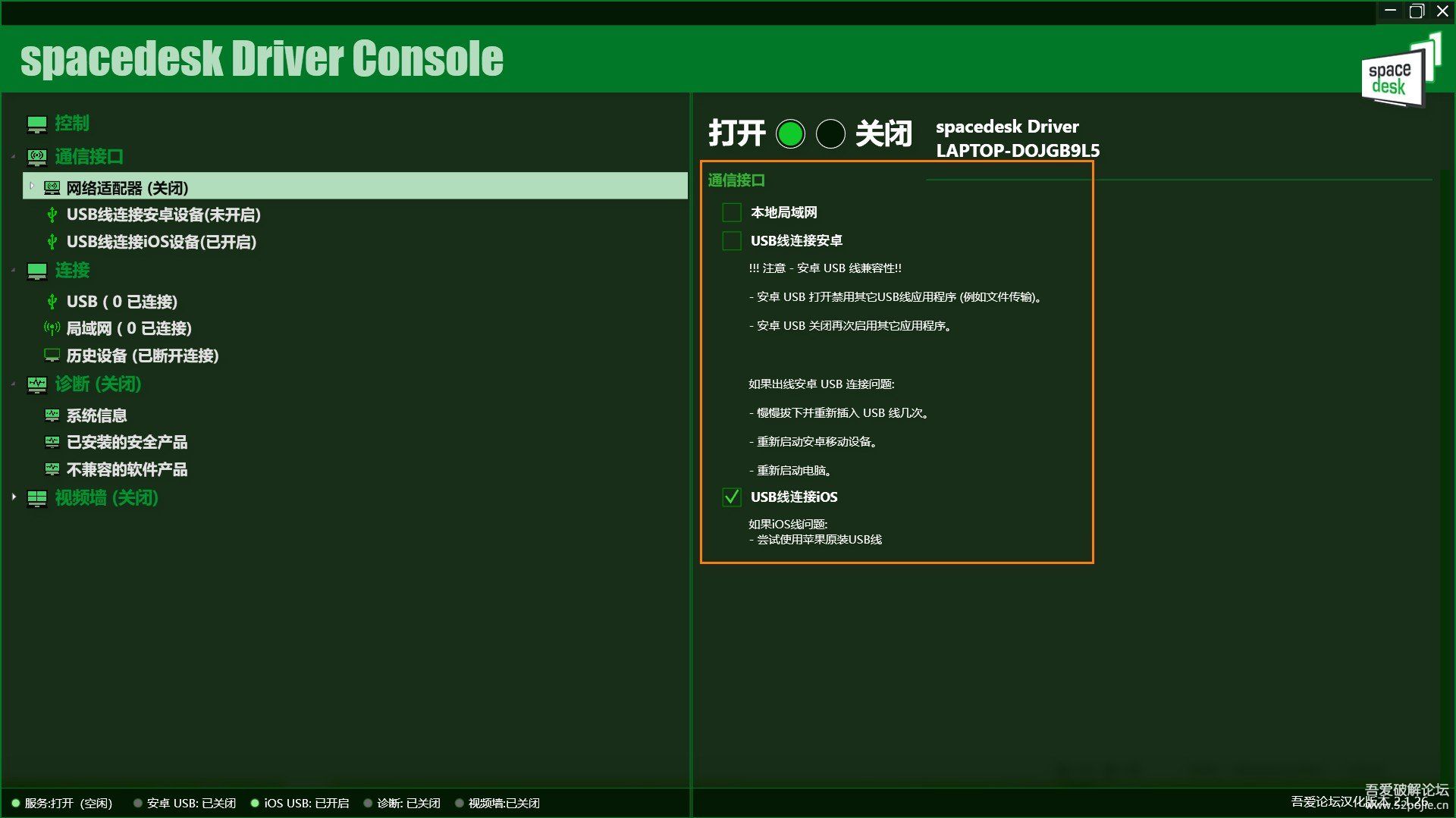 【屏幕扩展】spacedesk vBeta v2.1.26 简单汉化版【11/16更新】 - 宋马
