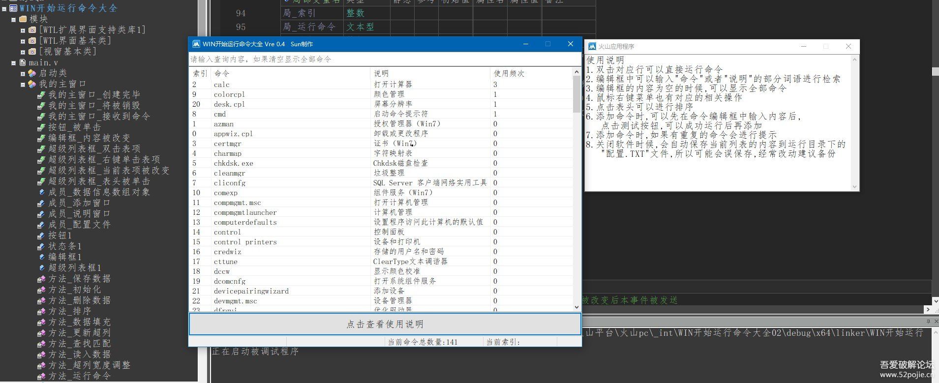 WIN开始运行命令大全_2024-10-18 再次更新 - 宋马