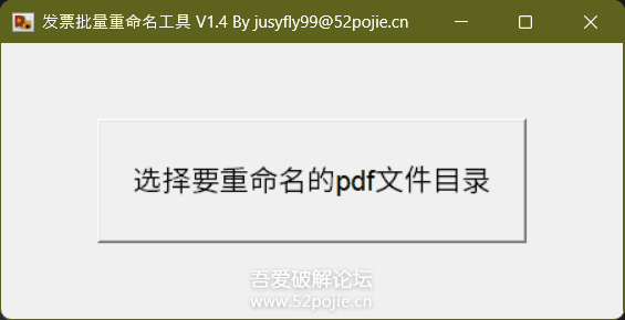 发票批量重命名工具 - 宋马