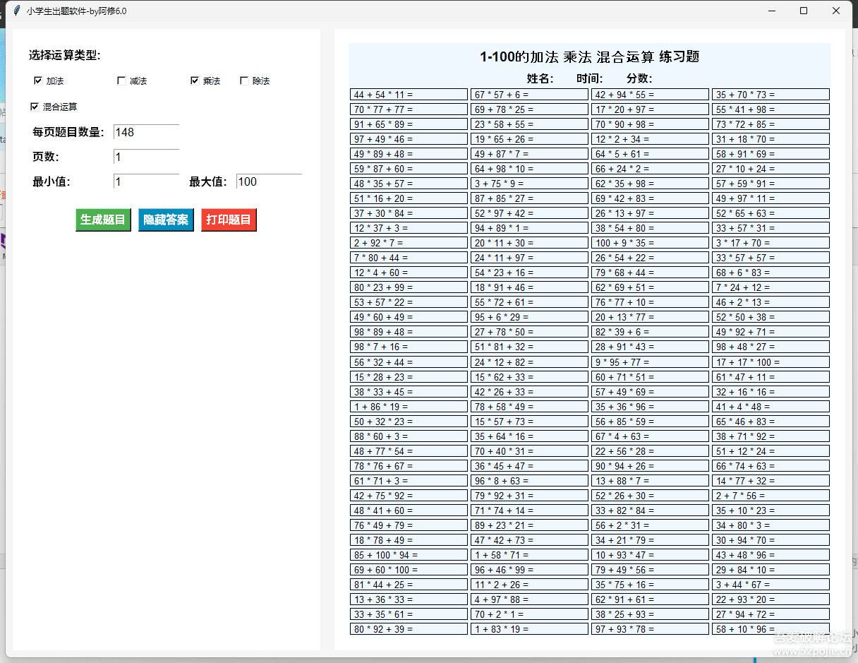 小学题目生成器专业版1.0(专业版根据教材出题)