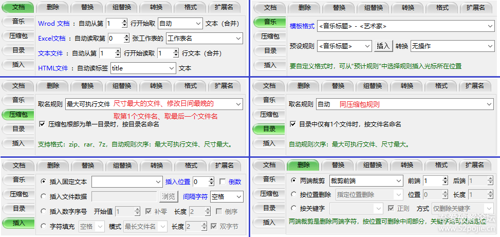 《文件名管理器》文件更名利器，可整理文件  V1.5.0【2024-08-26】