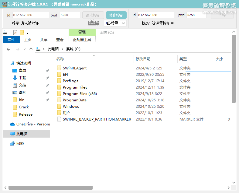 RainCrack远程桌面1.0.0.1(类似 ToDesk 向日葵远控) - 宋马