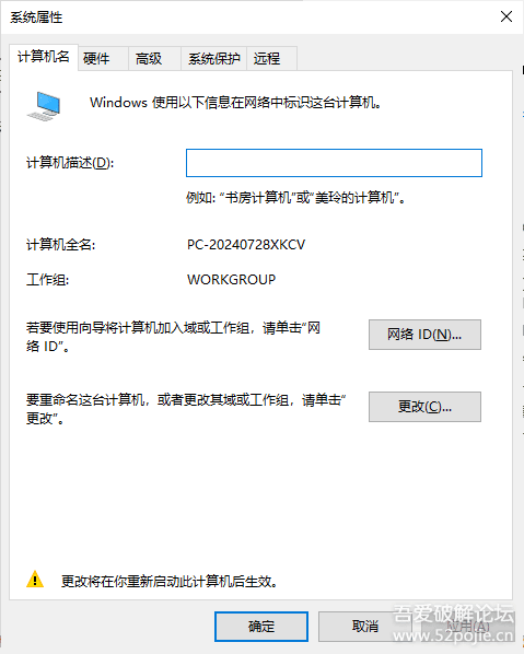 【秋雨】计算机名称一键更改为当前日期（附源码）