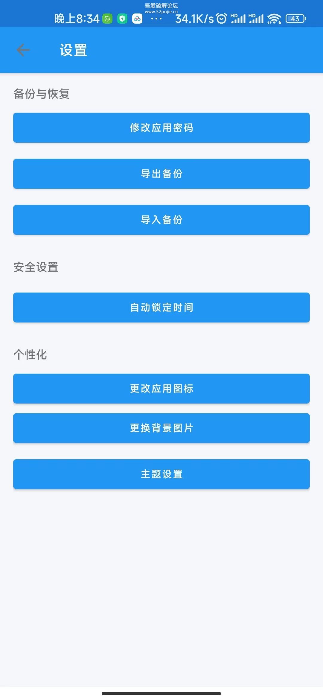 用处不大系列之3----安卓密码管理工具