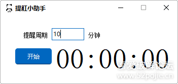 提肛小助手V1.1（简单的去掉了所有提肛字眼） - 宋马