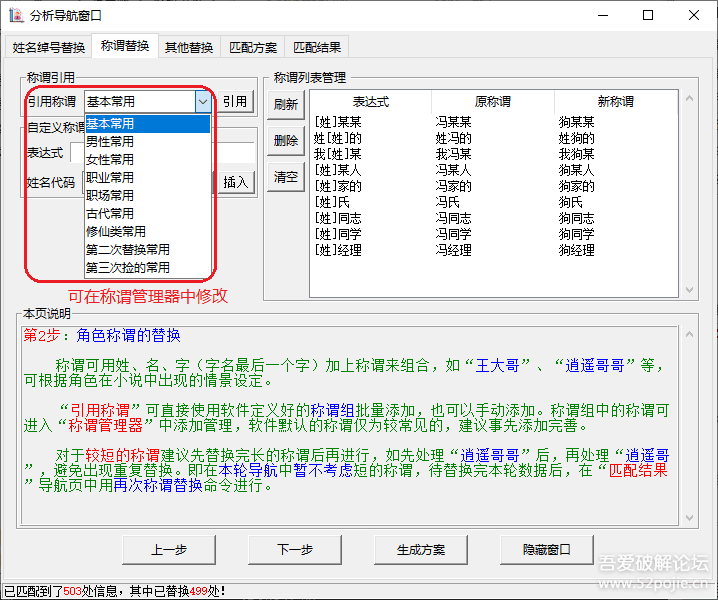 《小说角色更名器》V3.1.1+《小说广告清理器》V2.0.2【2024-05-18】 姐妹套装更新上阵
