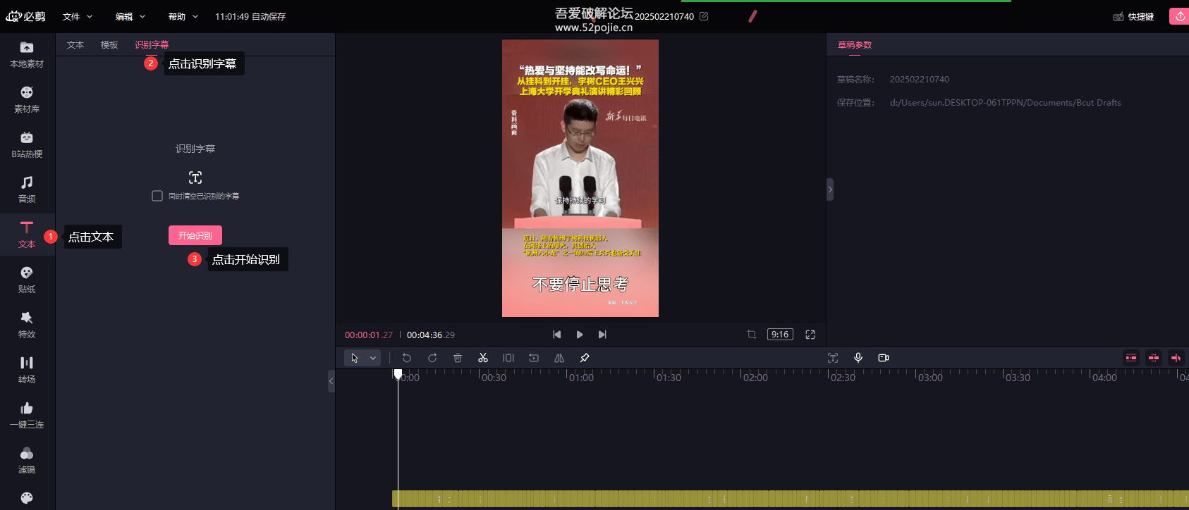 必剪软件字幕提取工具