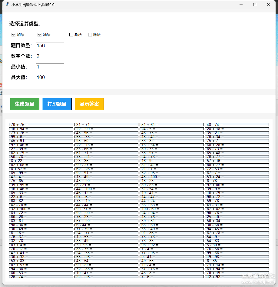 小学题目生成器专业版1.0(专业版根据教材出题)