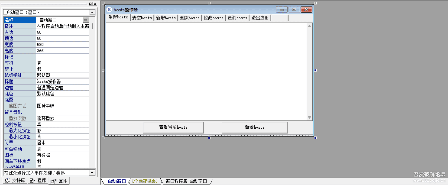【易语言】重置计算机hosts文件 - 宋马