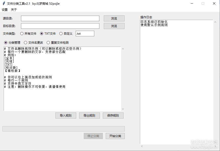 【吾爱首发】小说文件自动分类整理工具V2.1 - 宋马
