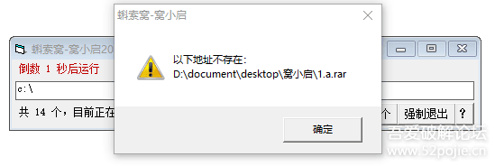 原创：2025.1.22更新208K【窝小启】可倒计时的自动批处理小工具