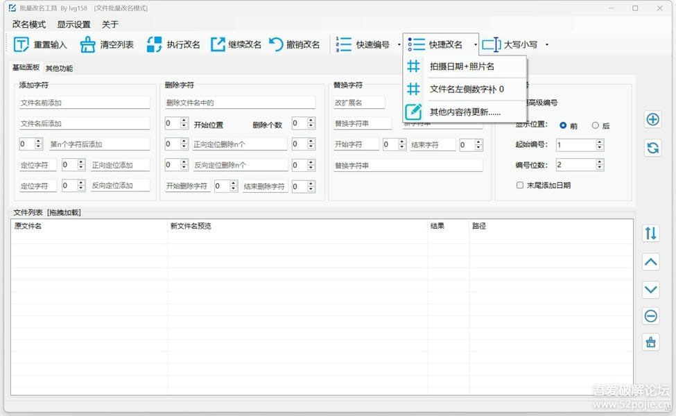 文件与文件夹批量更名工具-支持撤销改名FileReNameTool V2.1.1