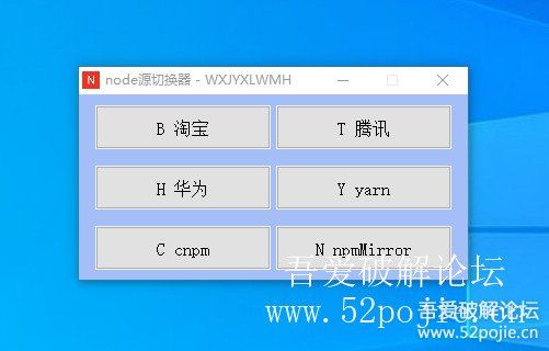 node源切换器v1.0绿色版 - 宋马