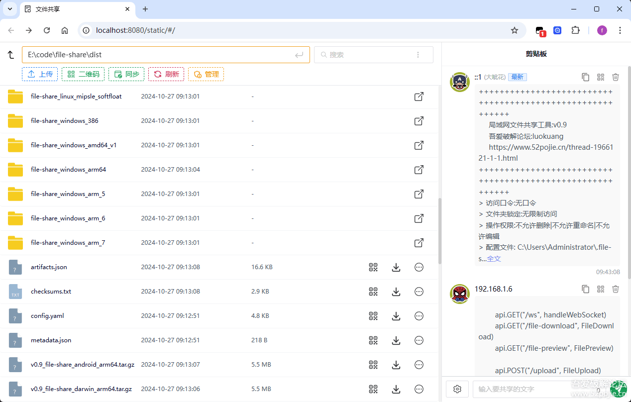 一款局域网文件共享工具【v0.9.7】 - 宋马