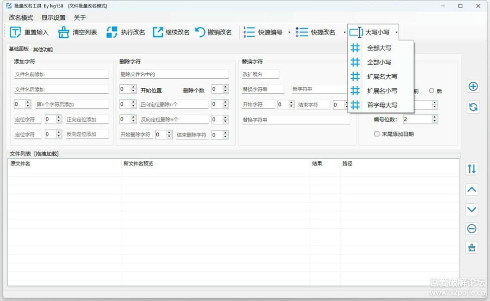 文件与文件夹批量更名工具-支持撤销改名FileReNameTool V2.1.1