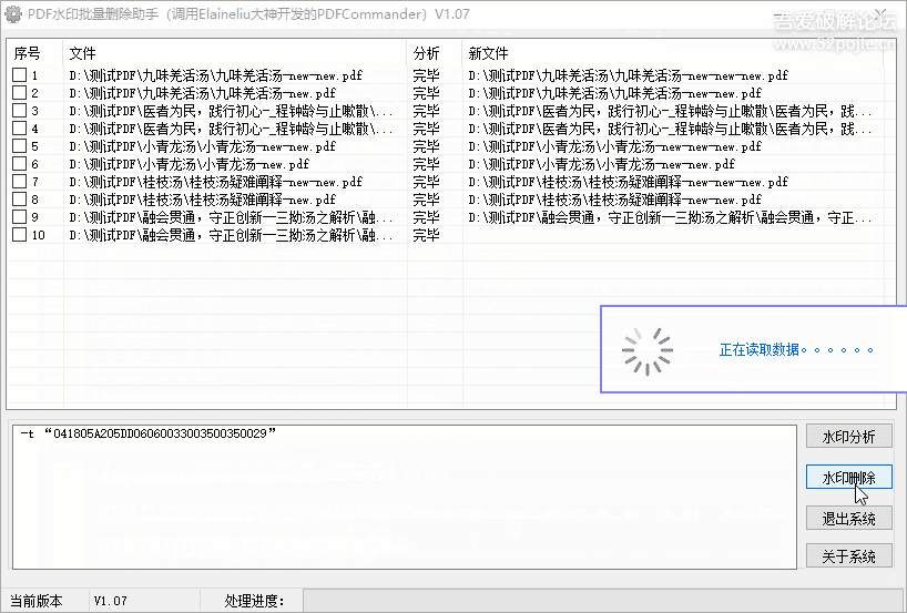 【吾爱首发】PDF水印批量删除助手 V1.01 永久免费