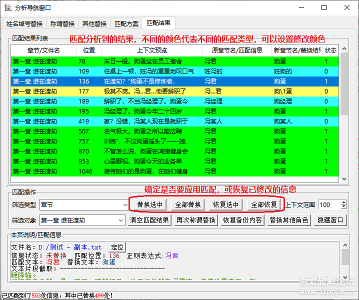 《小说角色更名器》V3.1.1+《小说广告清理器》V2.0.2【2024-05-18】 姐妹套装更新上阵