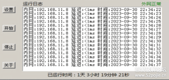 【Python】网络检测助手