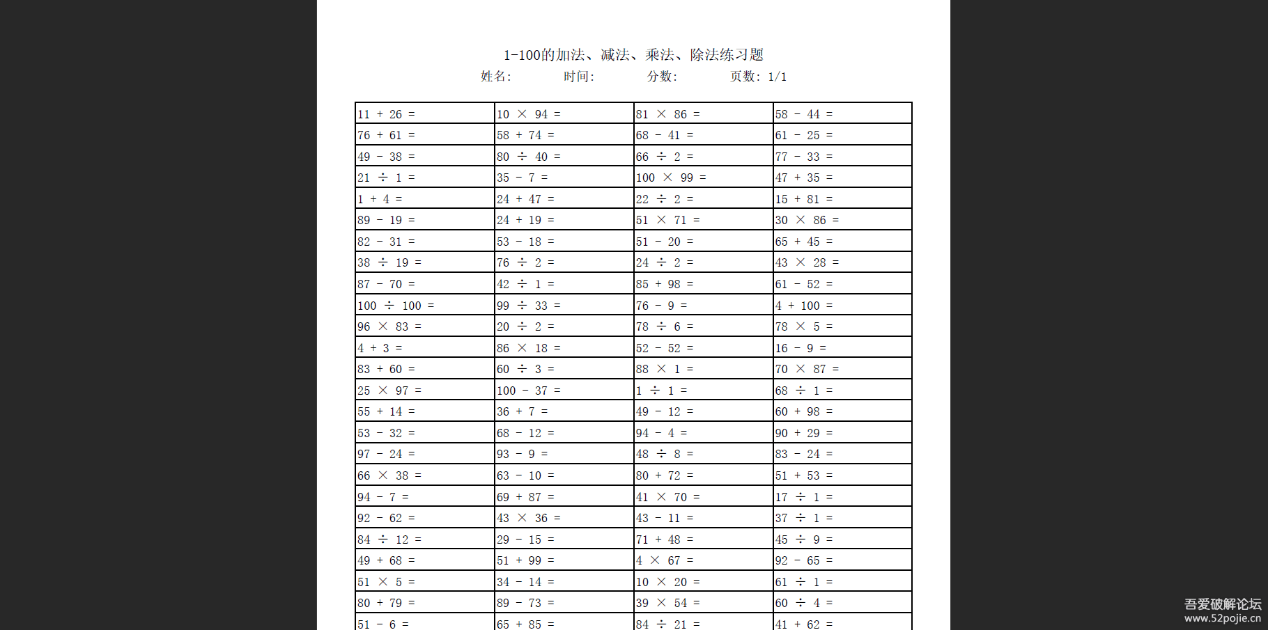 小学题目生成器专业版1.0(专业版根据教材出题)