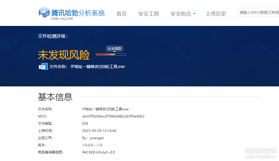 局域网IP地址一键切换工具 20231023修正