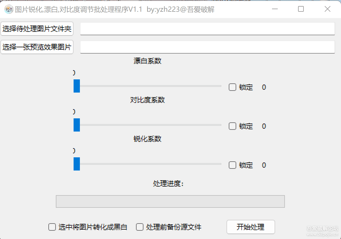 芷皓批处理-图片及pdf调对比度，锐化，漂白(2024-6-25更新V1.3版，更新多线程处理）.. - 宋马