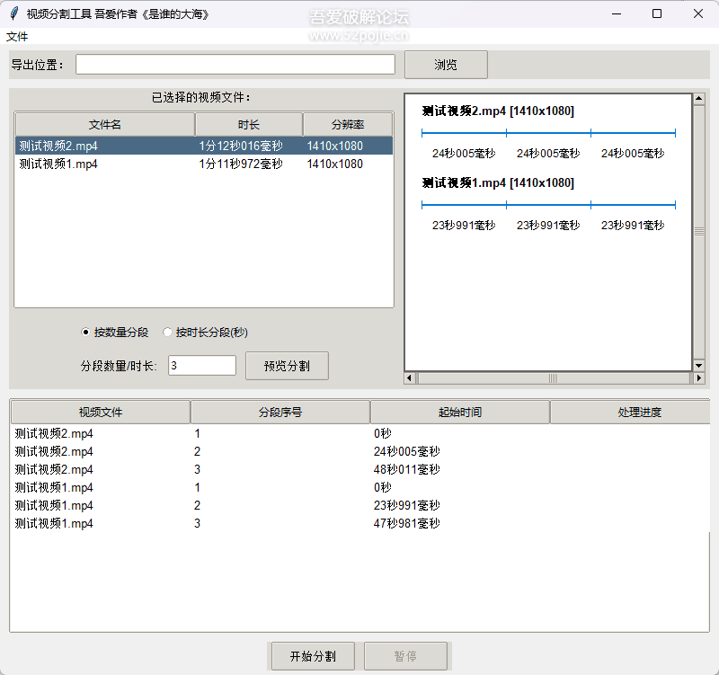 视频批量分段工具 - 宋马