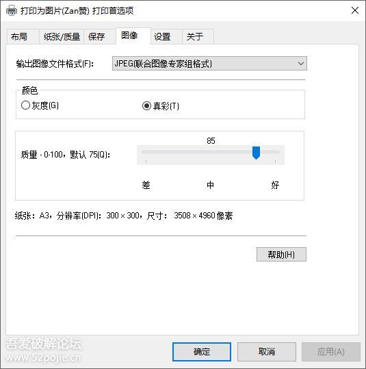 虚拟打印机-打印为图片（Zan赞）-Zan Image Printer v5.0.19.10
