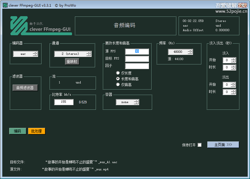 Clever FFmpeg-GUI 3.3.1 汉化版