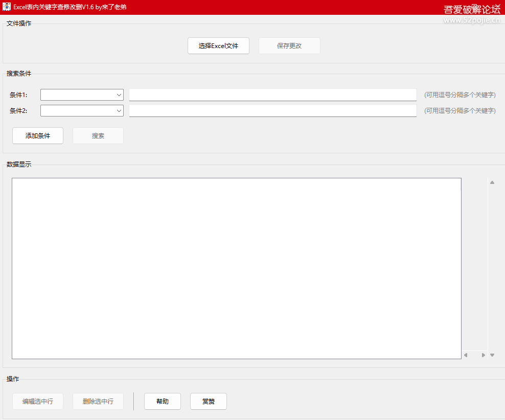 excel表内关键字查改删工具 - 宋马