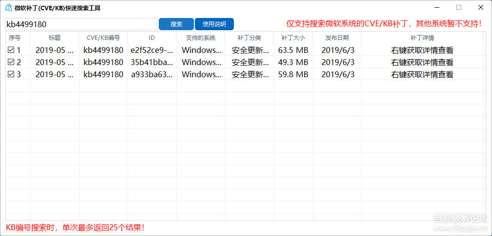 微软CVE/KB补丁快速搜索工具
