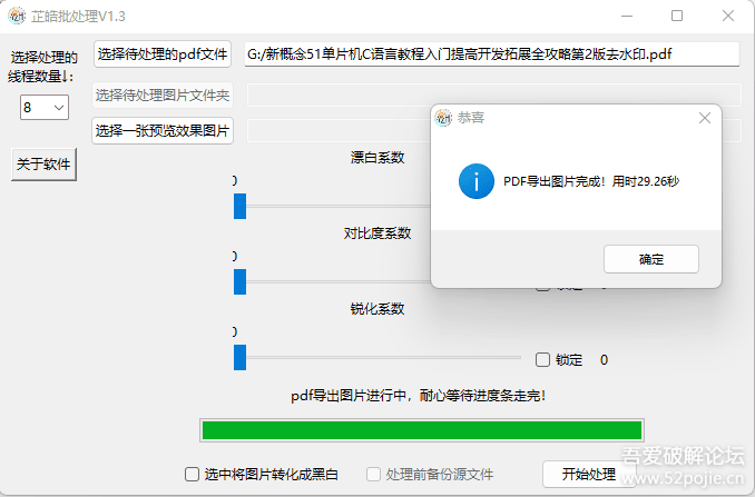芷皓批处理-图片及pdf调对比度，锐化，漂白(2024-6-25更新V1.3版，更新多线程处理）..
