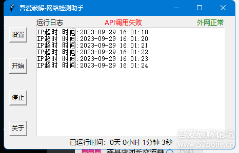 【Python】网络检测助手