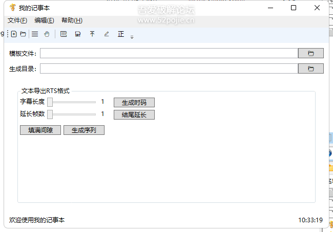 【文本分行专用记事本】V6.0-制作字幕助手-提词器助手