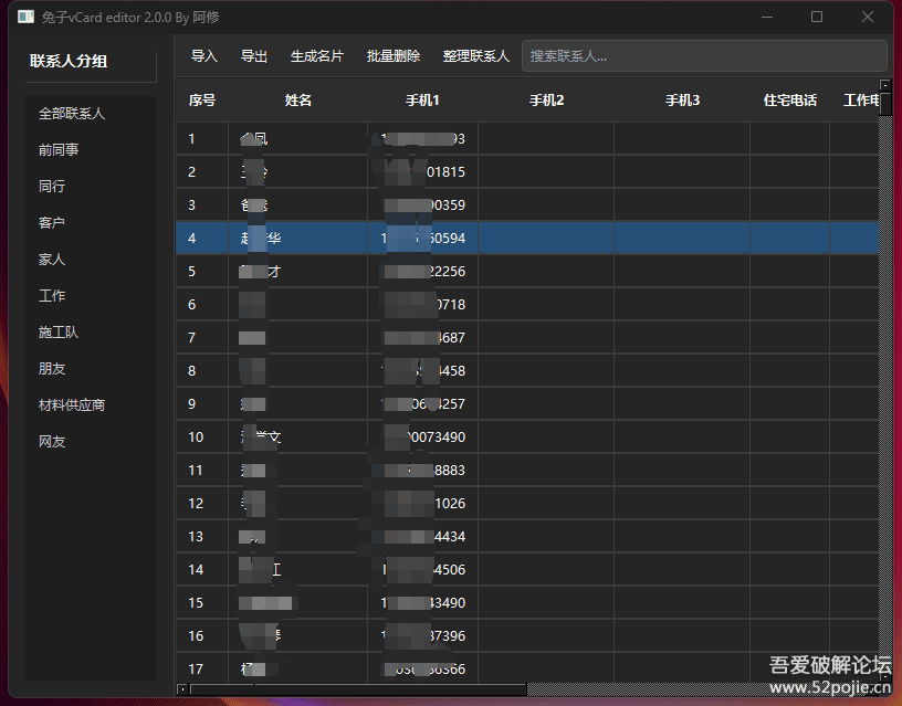 【阿修】兔子vCard editor v2.0.2