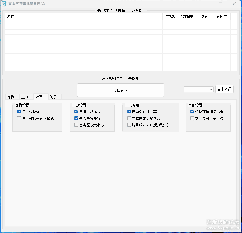 【已更新】文本替换文本字符串批量替换4.5版