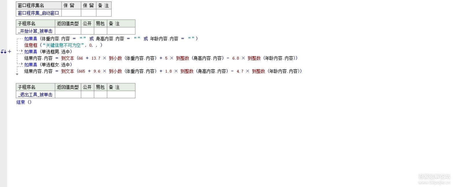 【易语言】工具合集