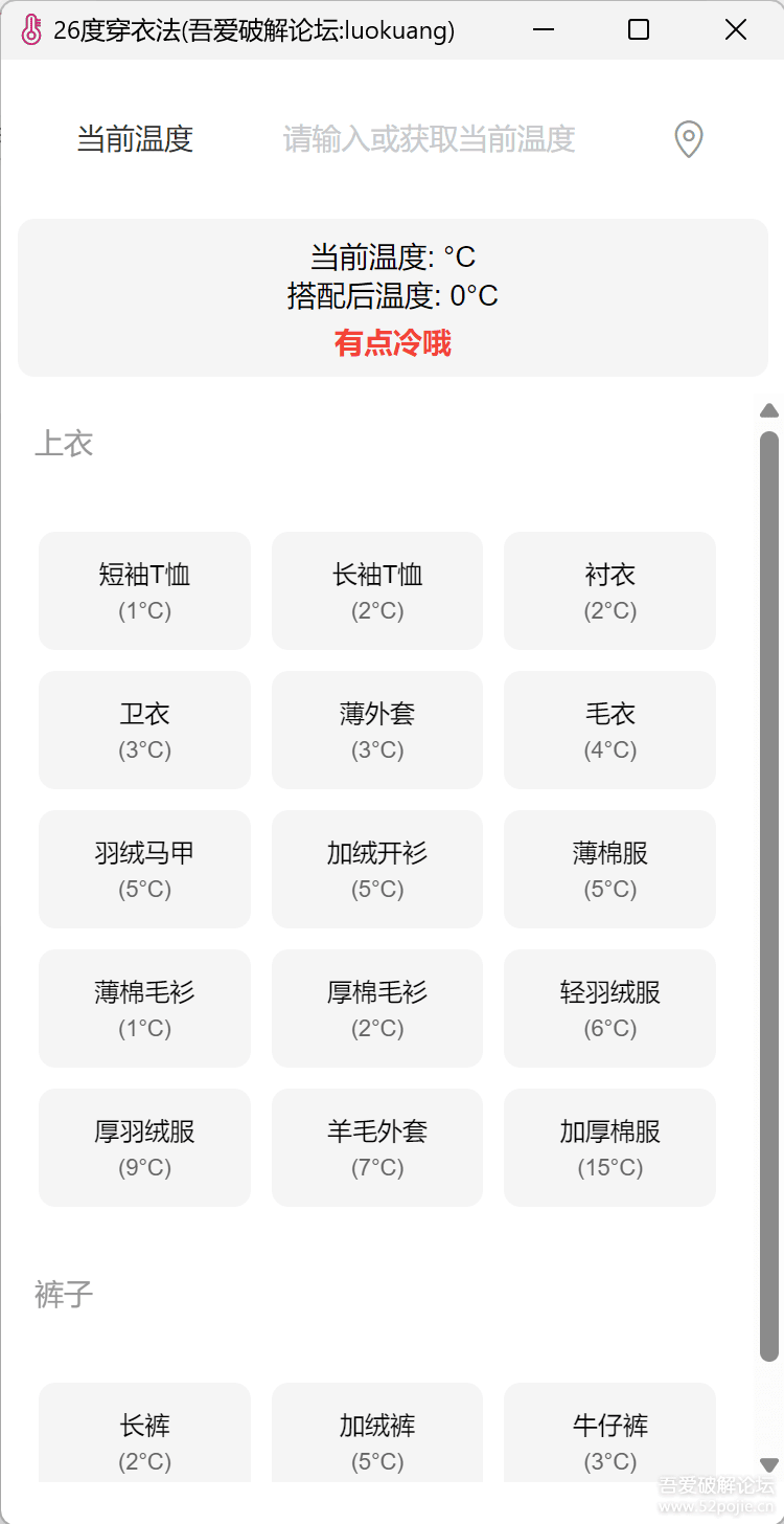 天冷了，试试26度穿衣法吧 - 宋马