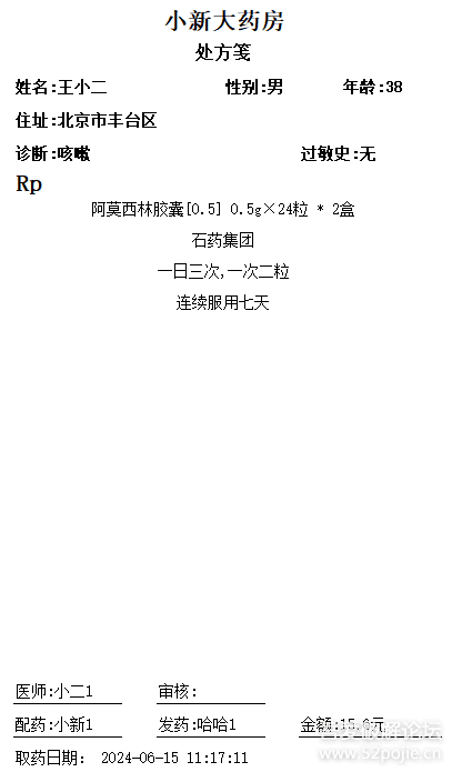 电子处方开单工具（药房用） - 宋马