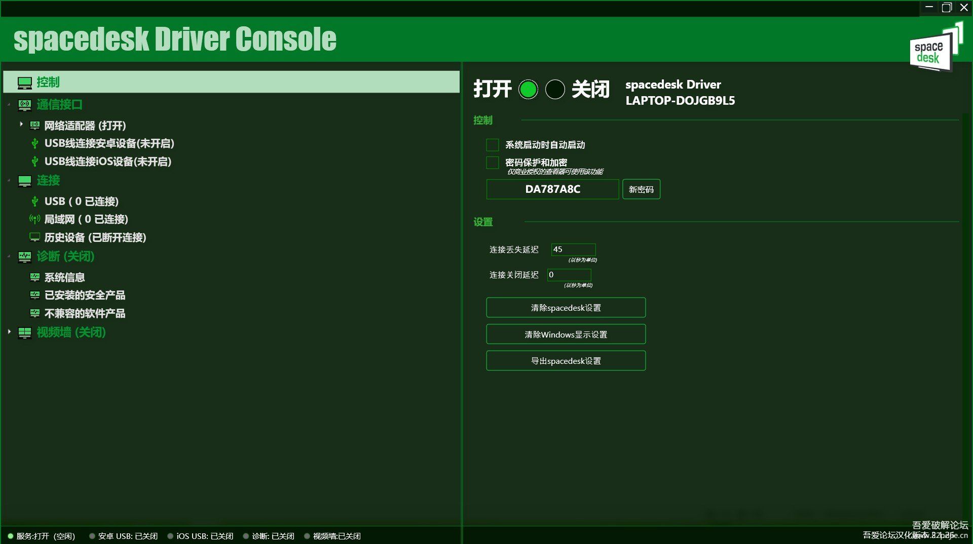 【屏幕扩展】spacedesk vBeta v2.1.26 简单汉化版【11/16更新】