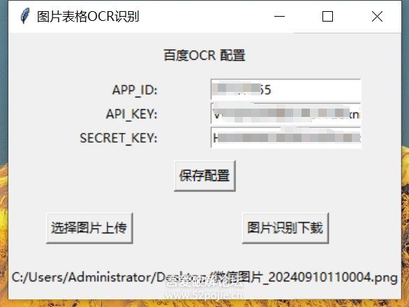 表格图片识别成表格小工具 - 宋马