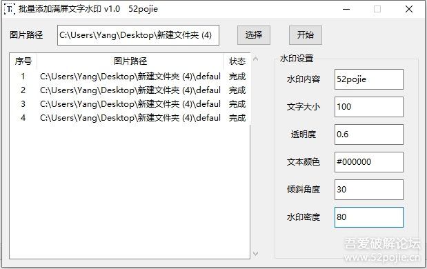 2024-06-26 更新 批量添加满屏文字水印工具1.2 - 宋马